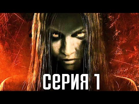 Видео: F.E.A.R. 3. Прохождение 1. Сложность "Безумие / Insane".