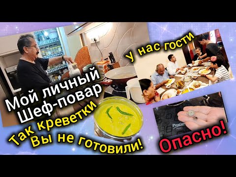 Видео: Вкусный рецепт креветок от,,шефа".Опасная крышка, чуть курицу не испортила. 
