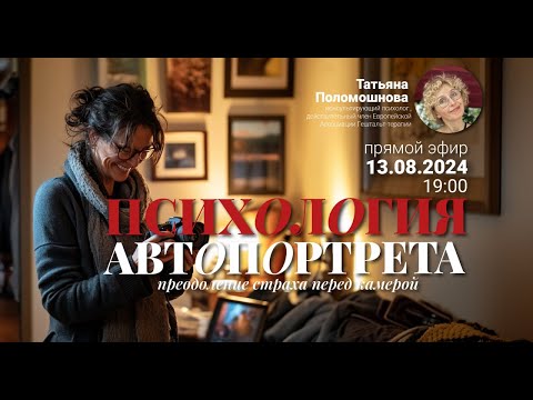Видео: Психология автопортрета