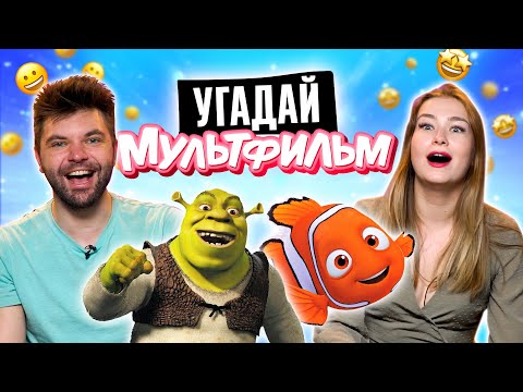 Видео: УГАДЫВАЕМ МУЛЬТФИЛЬМЫ по ЦИТАТЕ | *В гостях ребята с каналов ОВОЩЕВОЗ и ИМПРОКОМ*