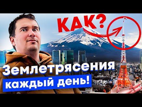 Видео: Как Япония научилась строить современные города, которые не падают. Парящие и танцующие небоскрёбы