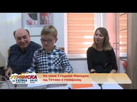 Видео: Македон Димитриевски на само 7 години, генијалец од Тетово