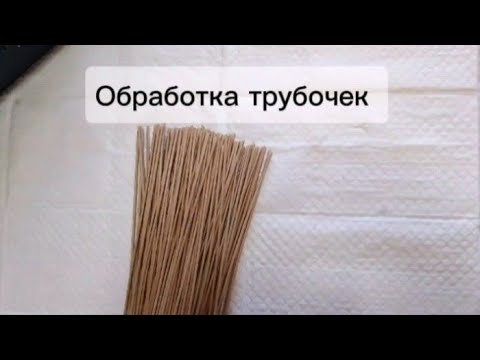 Видео: Обработка трубочек и подготовка к плетению.