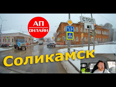 Видео: Соликамск / Проезд по городу / АП онлайн