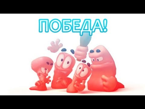Видео: СТОИМ НА МЕСТЕ - ВСЕ УМИРАЮТ (Worms Revolution) #1