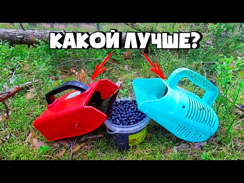 Видео: ОБЗОР КОМБАЙНОВ ДЛЯ ЧЕРНИКИ | ЯГОДНЫЙ КОМБАЙН