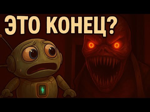 Видео: Это конец? | Финал "The Baby in Yellow"