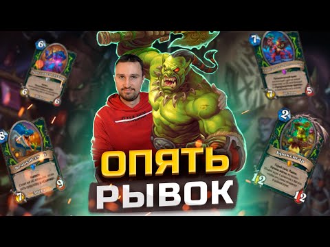 Видео: КАК ИГРАТЬ ГЕРОЕМ САГИ ДХ - Хитрый ДХ с хрипами | Сквозь Потоки Времени | Hearthstone