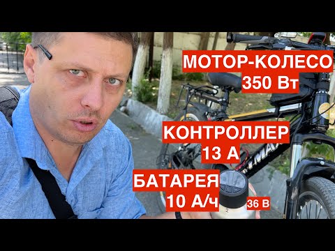 Видео: Электровелосипед Емкость Аккумулятора и Пробег (ТЕСТ)