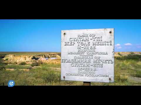 Видео: Сұлтан үпі
