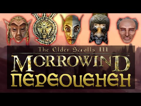 Видео: TES 3: MORROWIND — ФЕЕРИЧЕСКАЯ РАССТАНОВКА ТОЧЕК