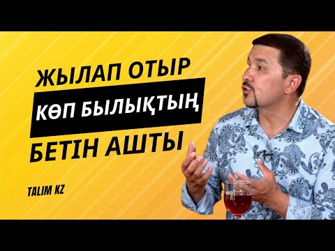 Видео: АУЗЫҢА КЕЛГЕНДІ АЙТЫП ЖАТСЫҢ, АЛ ОЛАР... | ҒАЛЫМЖАН ҚҰРМАНБЕК