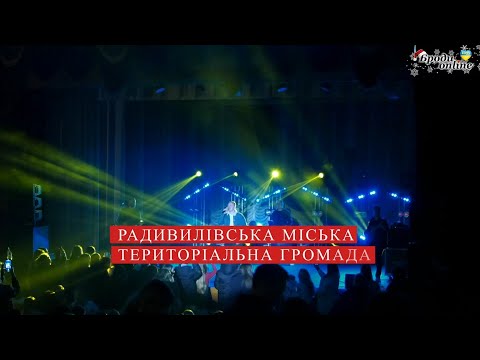 Видео: Концерт Іллі Найди у Радивилові без коментарів (ТК "Броди online")