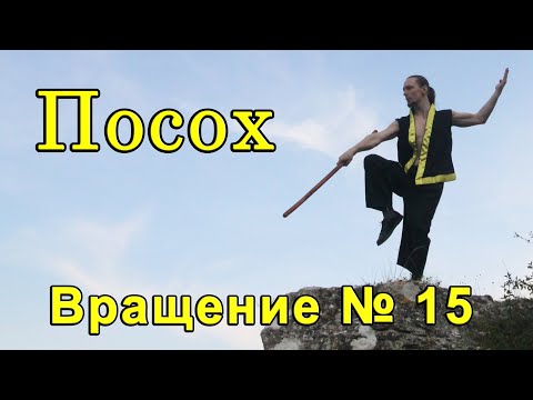 Видео: Как научиться вращать (крутить) шест! Упражнение № 15