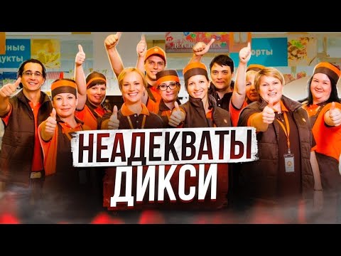 Видео: ШОК! Быдло, неадекватные продавцы и тухляк в Дикси! Вот такой он - фуд ритейл по русски.