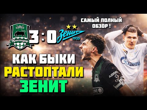 Видео: БЫКИ РАСТОПТАЛИ ЗЕНИТ! 🔥 Матч футбольных ЭЛИТ? 🧐 Краснодар Зенит обзор ⚽