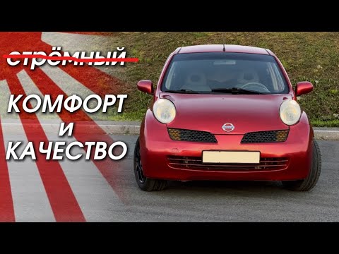 Видео: ОБЗОР НА NISSAN MARCH (MICRA) 