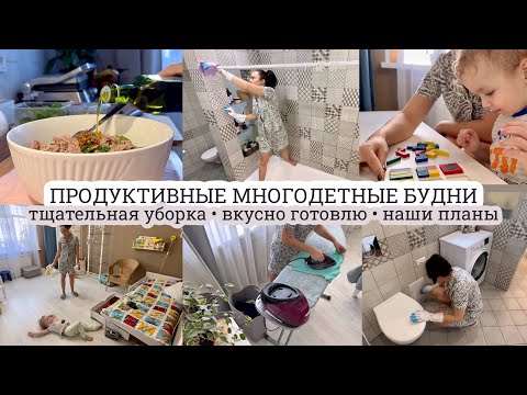 Видео: Тщательная уборка🧽 ВКУСНО ГОТОВЛЮ🧑‍🍳 Планы на лето и отдых 🌊 ПОКУПКИ 🛍️