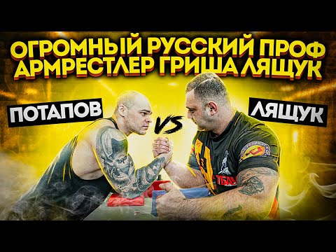 Видео: Жесткая АРМРЕСТЛИНГ тренировка с ЧЕМПИОНОМ МИРА | Григорий Лящук