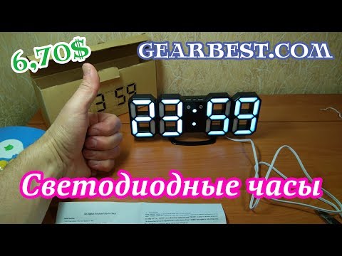 Видео: ЦИФРОВЫЕ, НАСТЕННО-НАСТОЛЬНЫЕ, СВЕТОДИОДНЫЕ ЧАСЫ !!! GEARBEST.COM !!!