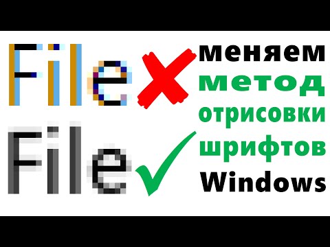 Видео: Улучшаем шрифты в Windows | MacType - better font rendering
