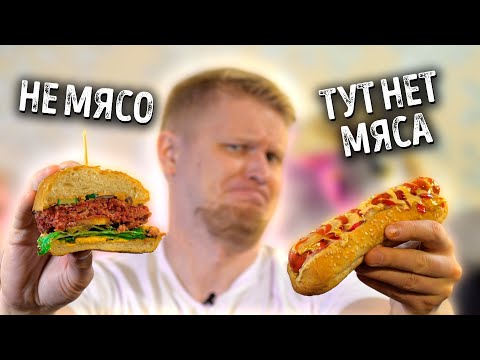 Видео: Мясо из ПШЕНА?! Реально?! Славный Обзор.