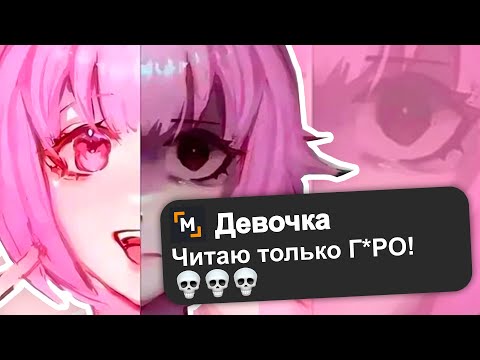 Видео: ТЁМНАЯ сторона КОММЕНТАРИЕВ ПОД МАНГОЙ