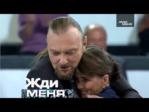 Видео: Жди меня 2025 . Выпуск от 31.8.2025 | «Потерялись на вокзале: сёстры встретились спустя десятилетия»