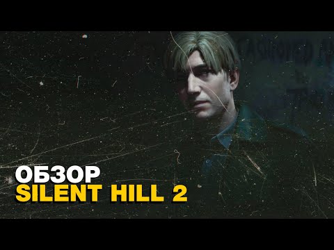 Видео: Ремейк Silent Hill 2 превзошёл все ожидания!