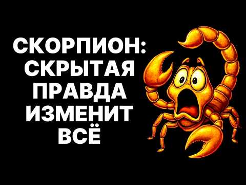Видео: 🔴🦂Скорпион, Ноябрь 2025: 😱Битва за ТВОЮ ДУШУ! 😲Это изменит ВСЁ❗