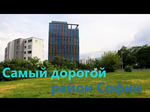 Видео: Обзор района Лозенец г.София