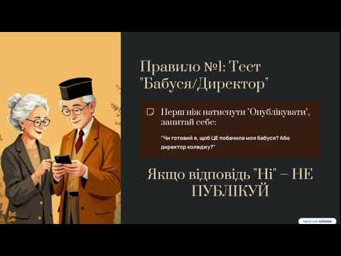 Видео: Цифровий слід залишається назавжди