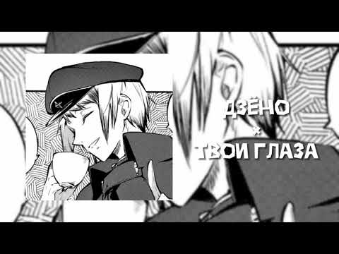 Видео: Песни ассоциирующиеся у меня с ищейками/Плейлист bsd