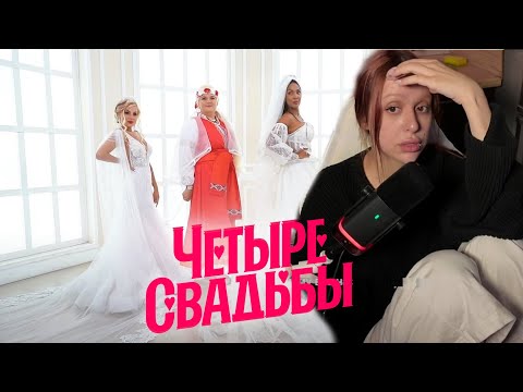 Видео: ПИВБАЛДЁЖ СМОТРИТ: Четыре свадьбы - серия 19