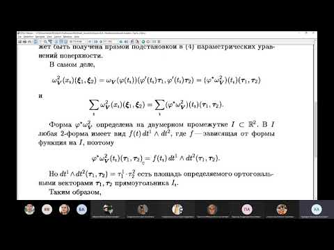Видео: Мат. анализ. Лекция 24: дифференциальные формы