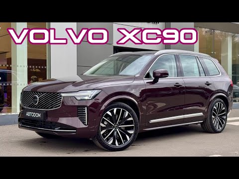 Видео: Новый Volvo XC90 рестайлинг (facelift) 2025. Mulberry Red.