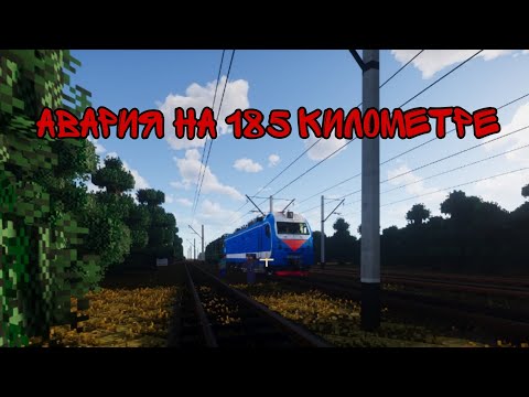 Видео: Работаю дежурным по переезду на новом переезде, произошло неизбежное дтп...