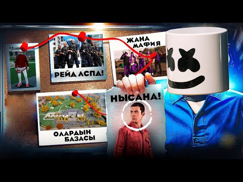 Видео: БАРЛЫҚ СЕРВЕРДЕН КЕК АЛАТЫН ҮЛКЕН ПЛАН! (GTA 5 RP)