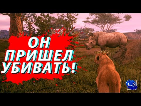 Видео: Animalia Survival ПРАЙД  ЛЬВОВ И ПРИШЕЛ  НОСОРОГ... А ПОТОМ И СЛОН 2 серия