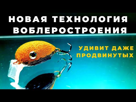 Видео: Технология изготовления рыболовных приманок которая изменит мир самоделок .