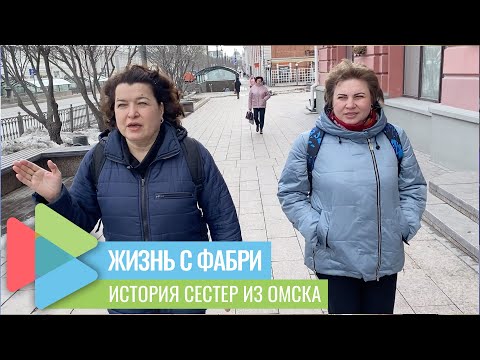 Видео: Истории двух сестер с болезнью Фабри из Омска