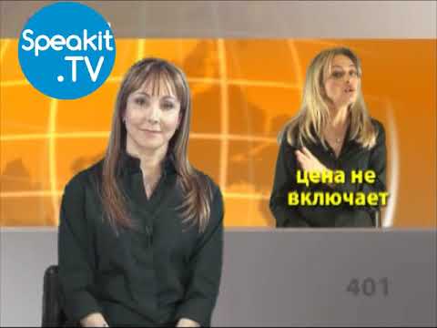 Видео: ИВРИТ - Так просто! | 13. Прокат автомобиля | Speakit.tv (57000-13)