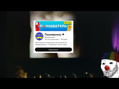 Видео: Зио смотрит Познавателя