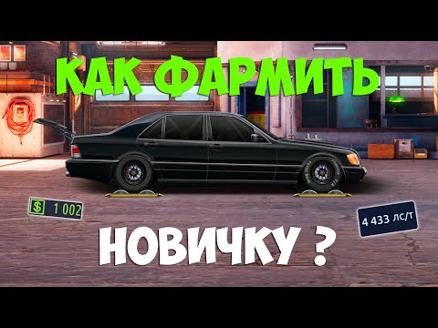 Видео: ПРАВИЛЬНОЕ НАЧАЛО В УЛИЧНЫХ ГОНКАХ. Drag Racing: Уличные гонки.