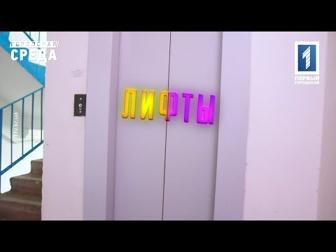 Видео: Городские лифты