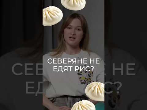 Видео: Что едят на севере Китая? #китай  #жизньвкитае