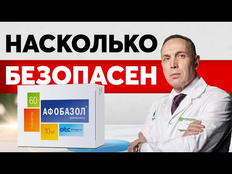 Видео: Нельзя принимать Афобазол - исключительные случаи