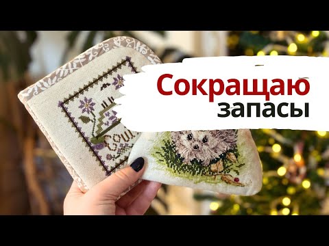 Видео: ✨ Новые оформленные работы 💖 | Сокращаю запасы