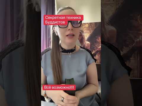 Видео: Секретная техника буддистов 