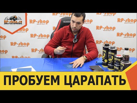 Видео: Пробуем царапать краску или покрытие СКОРПИОН а-ля RAPTOR . Ошибки при нанесении. Часть №2